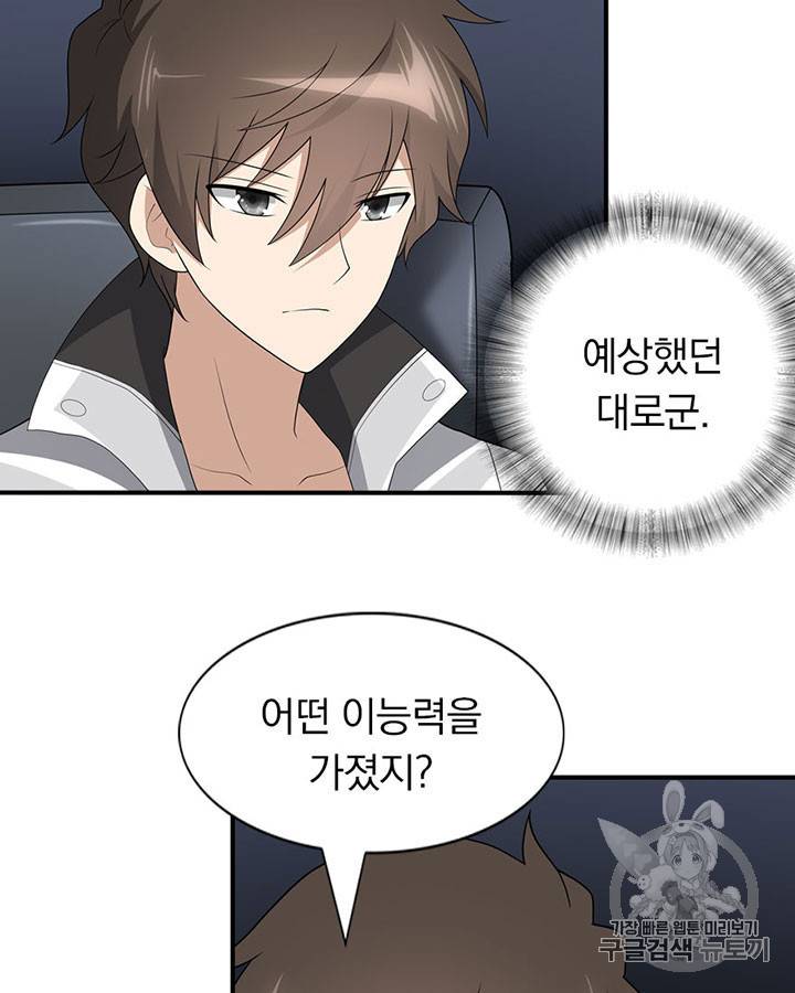 내 여자친구는 좀비 116화 10