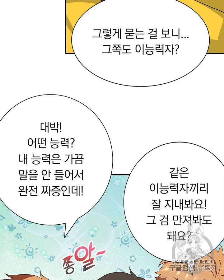 내 여자친구는 좀비 116화 12