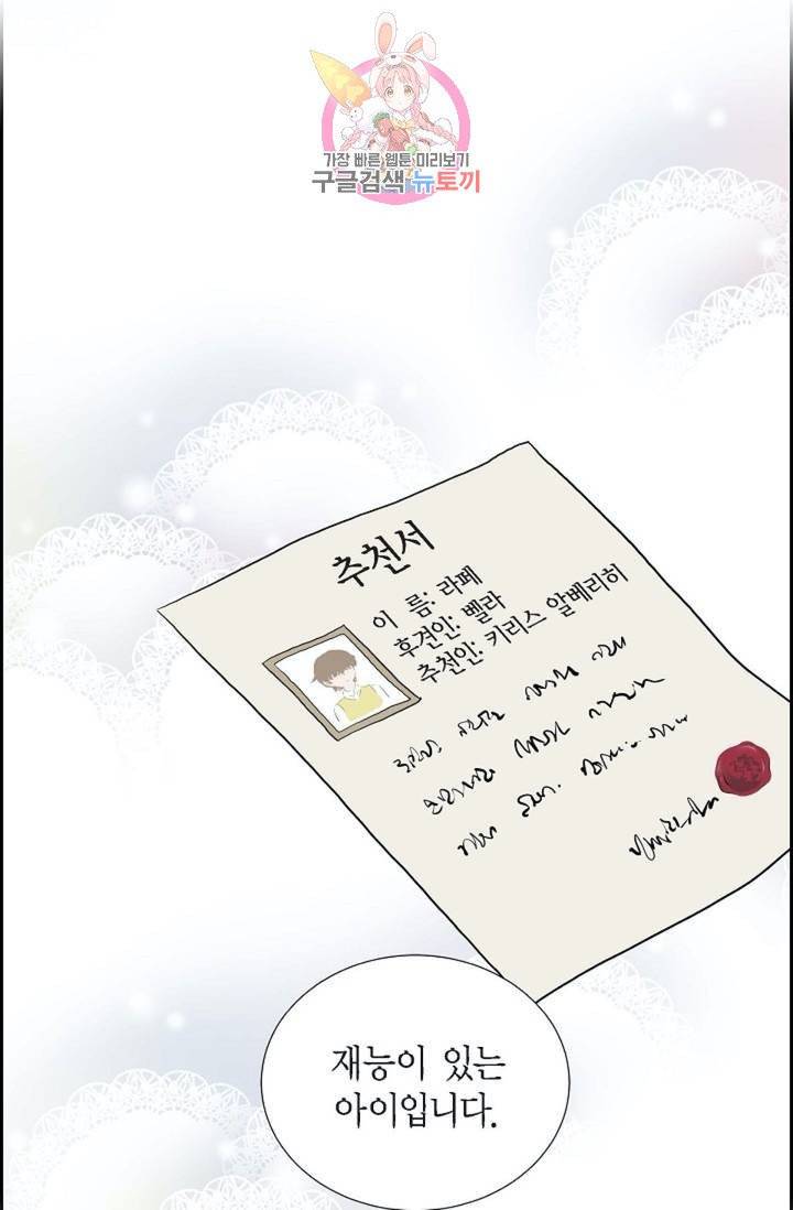 폐하의 무릎 위  57화 5