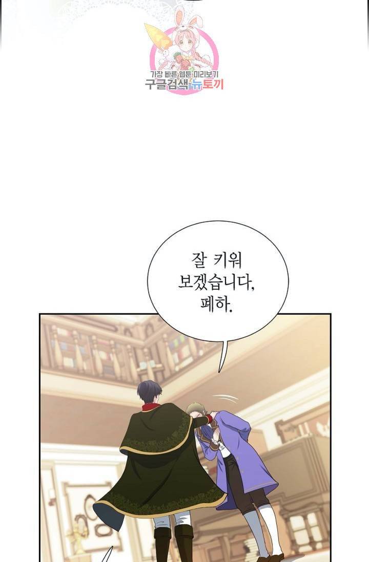 폐하의 무릎 위  57화 6