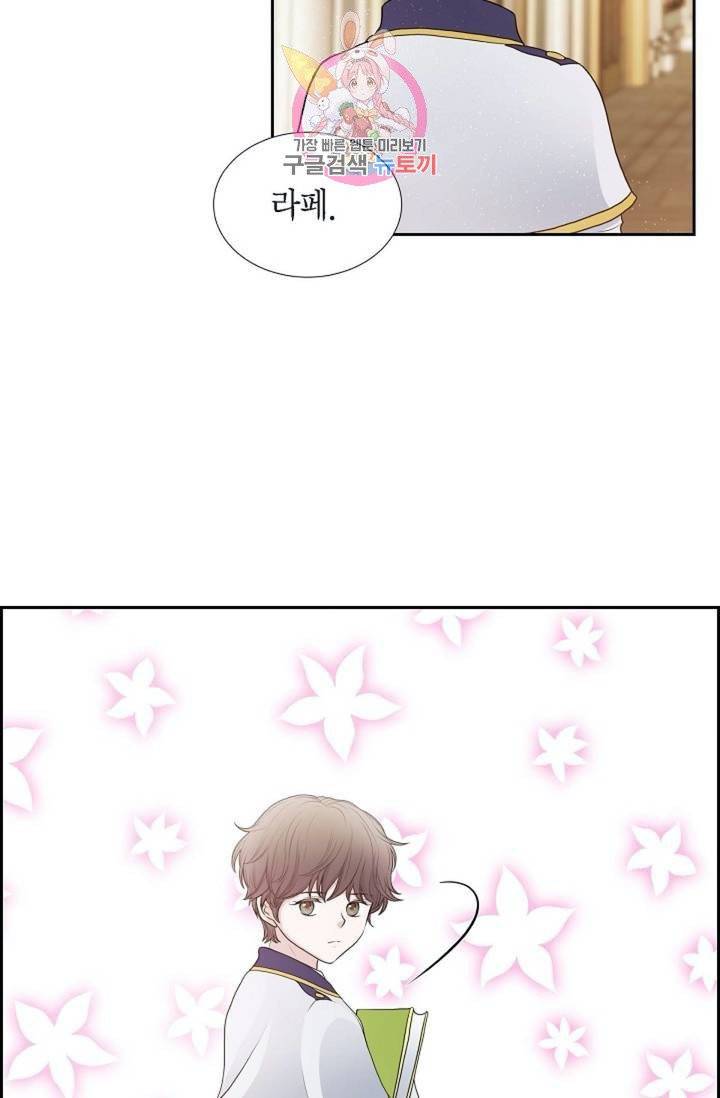 폐하의 무릎 위  57화 10