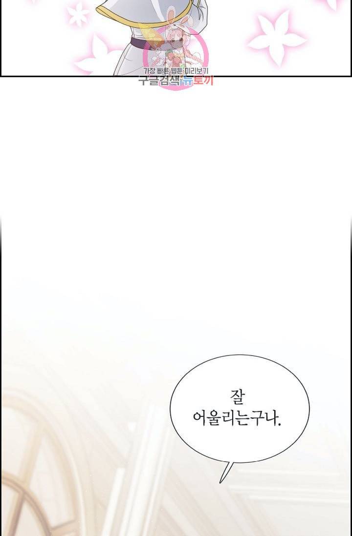 폐하의 무릎 위  57화 11