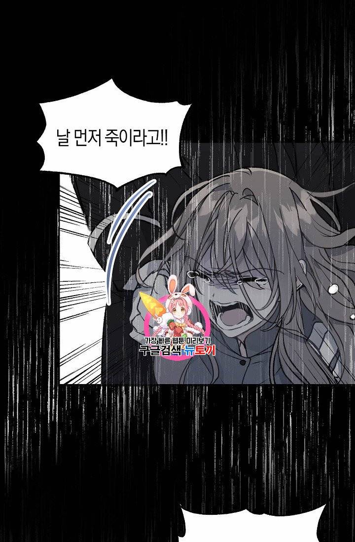 폐하, 또 죽이진 말아주세요 10화 1