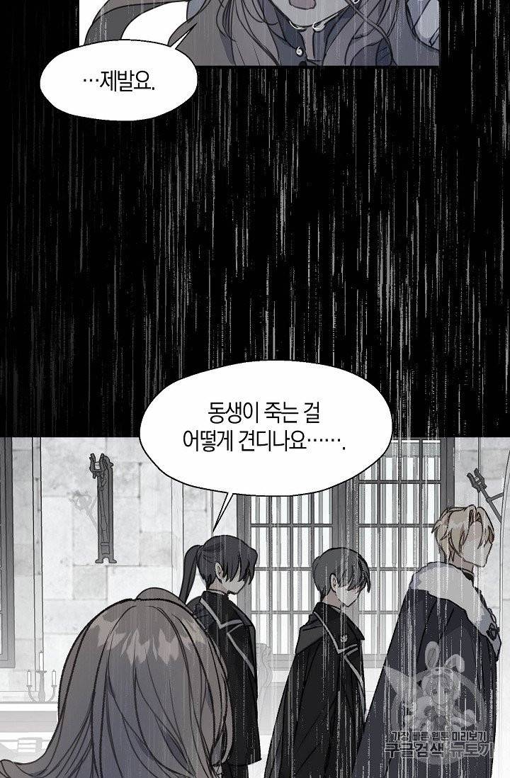 폐하, 또 죽이진 말아주세요 10화 3