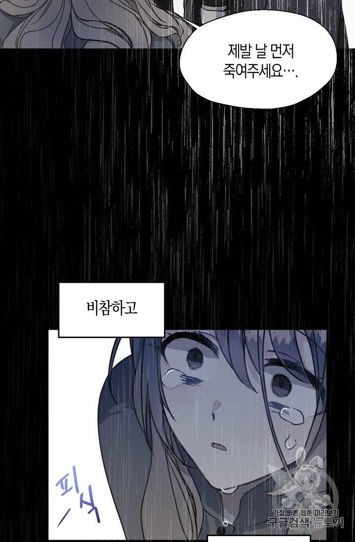 폐하, 또 죽이진 말아주세요 10화 4