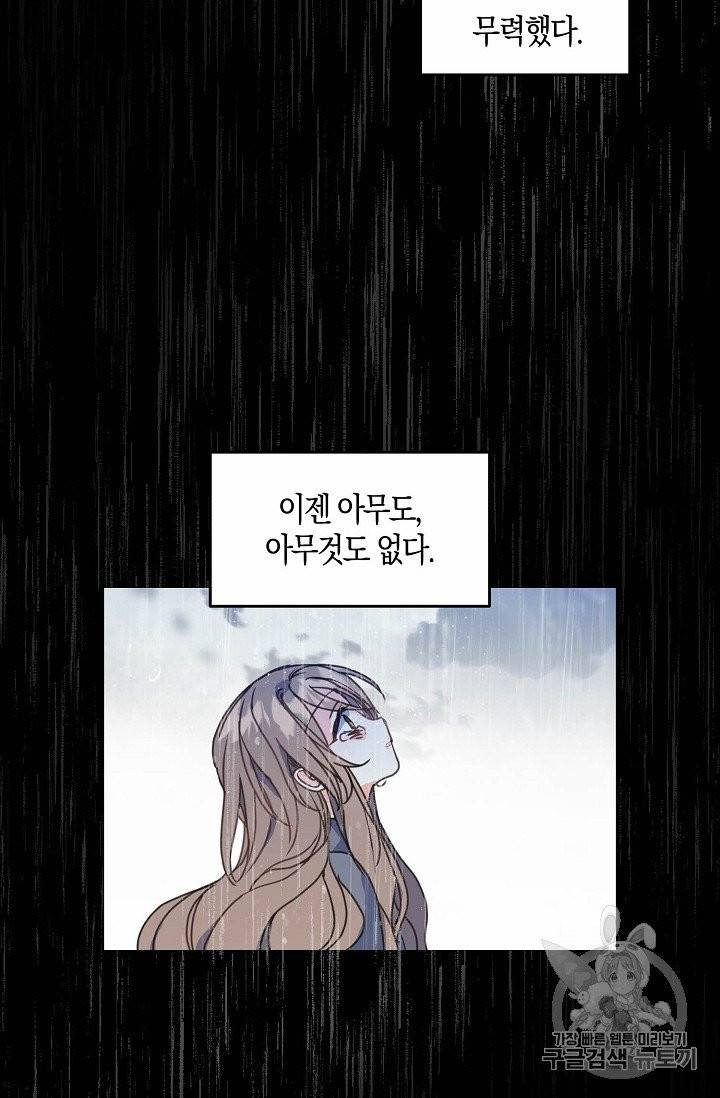 폐하, 또 죽이진 말아주세요 10화 5