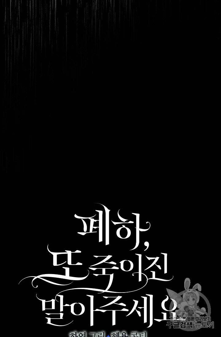 폐하, 또 죽이진 말아주세요 10화 6