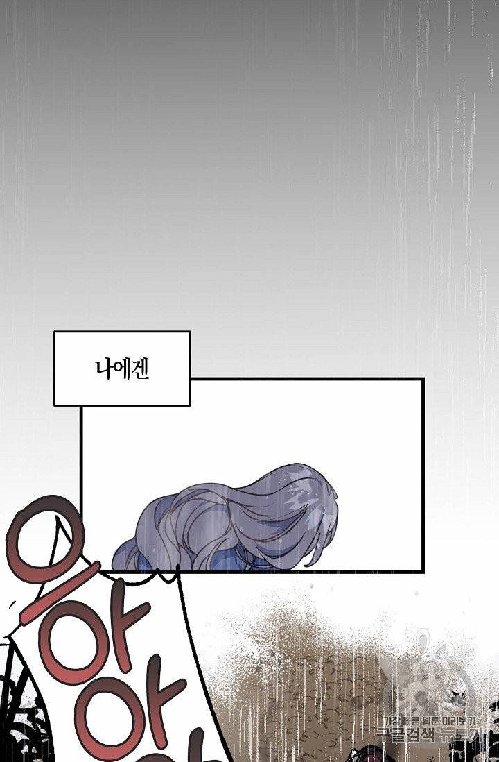 폐하, 또 죽이진 말아주세요 10화 8