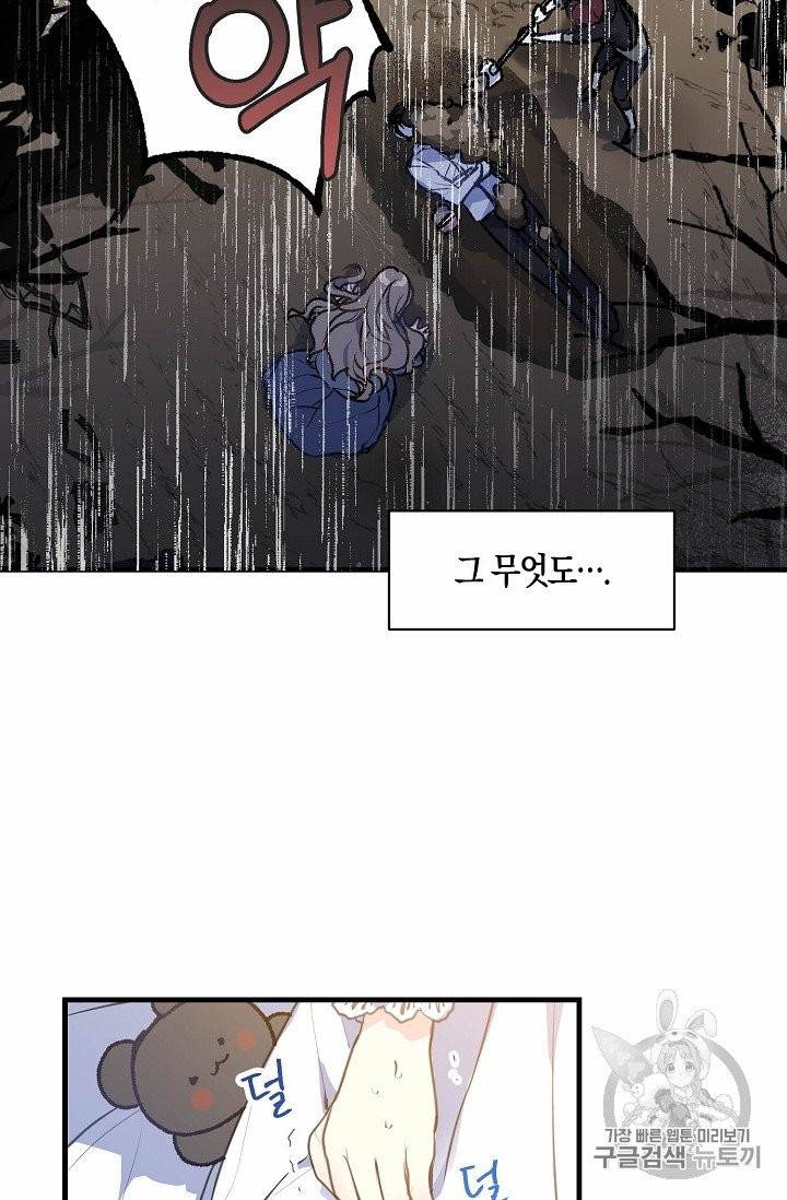폐하, 또 죽이진 말아주세요 10화 9