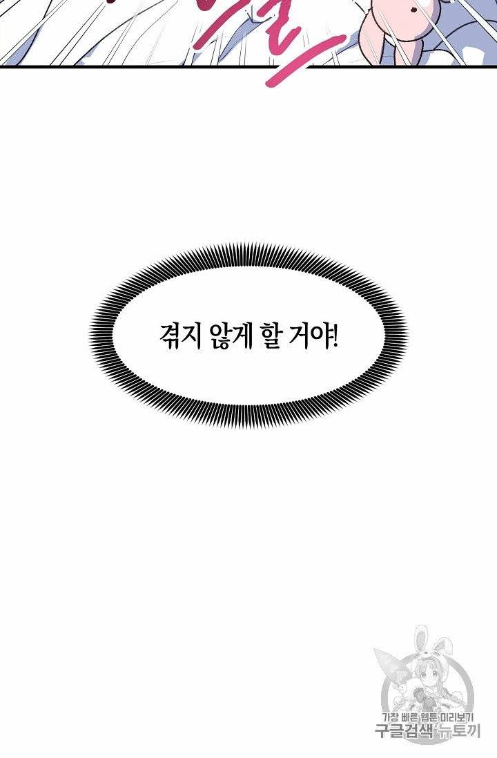 폐하, 또 죽이진 말아주세요 10화 11