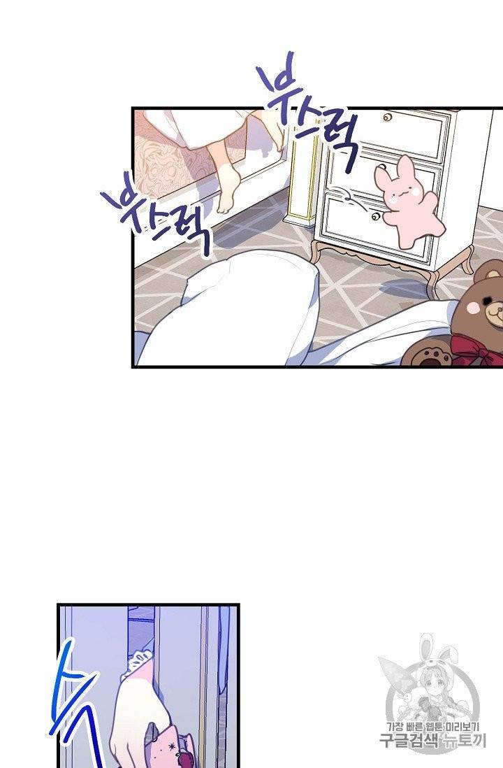 폐하, 또 죽이진 말아주세요 10화 12