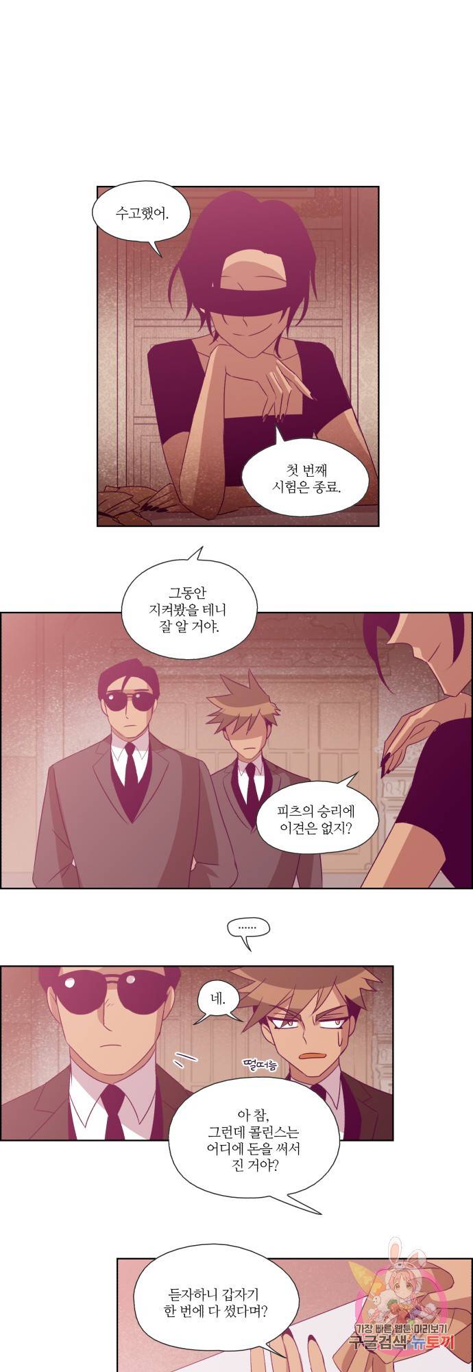 레이디 프로젝트 54화.아가씨와 스캔들(1) 1