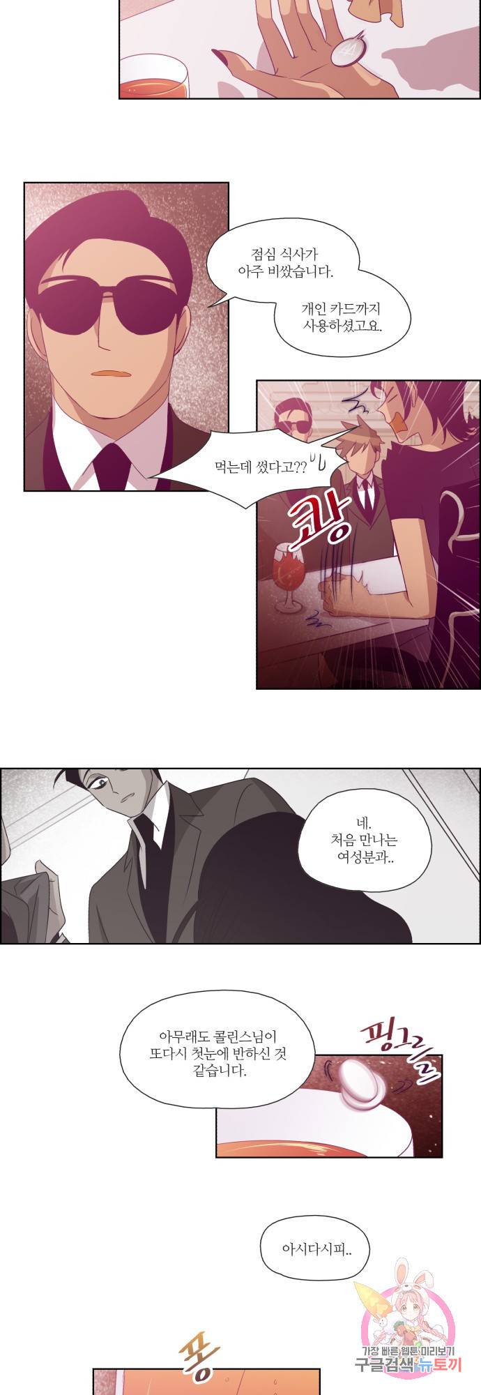 레이디 프로젝트 54화.아가씨와 스캔들(1) 2
