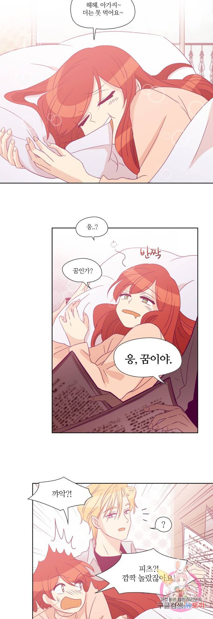 레이디 프로젝트 54화.아가씨와 스캔들(1) 4