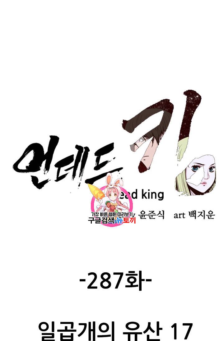 언데드킹 287화 1