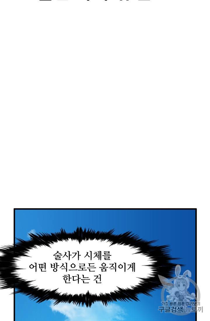언데드킹 287화 2