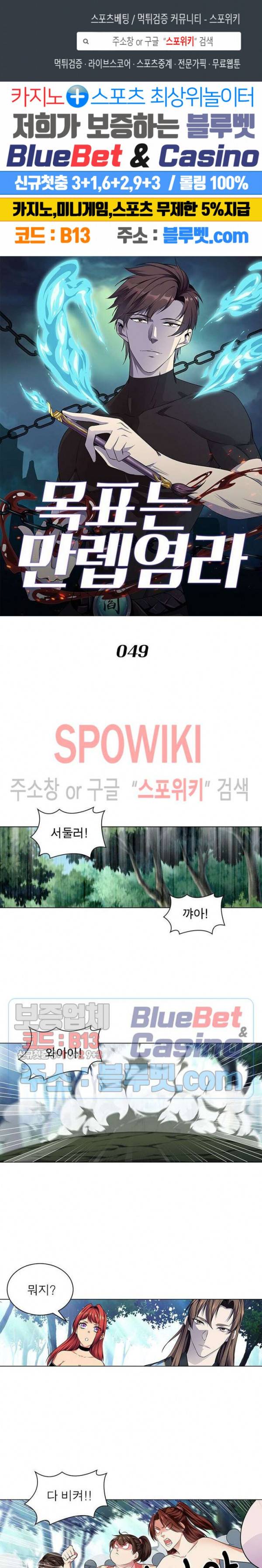 목표는 만렙염라 49화 1