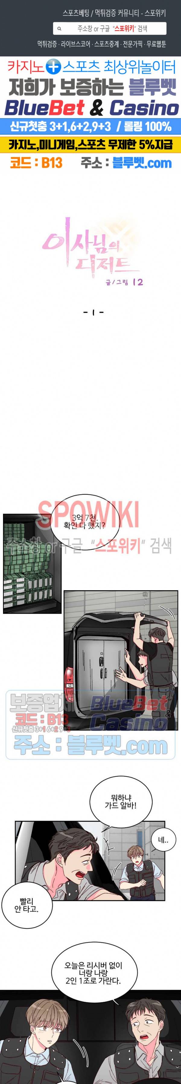 이사님의 디저트 1화 1