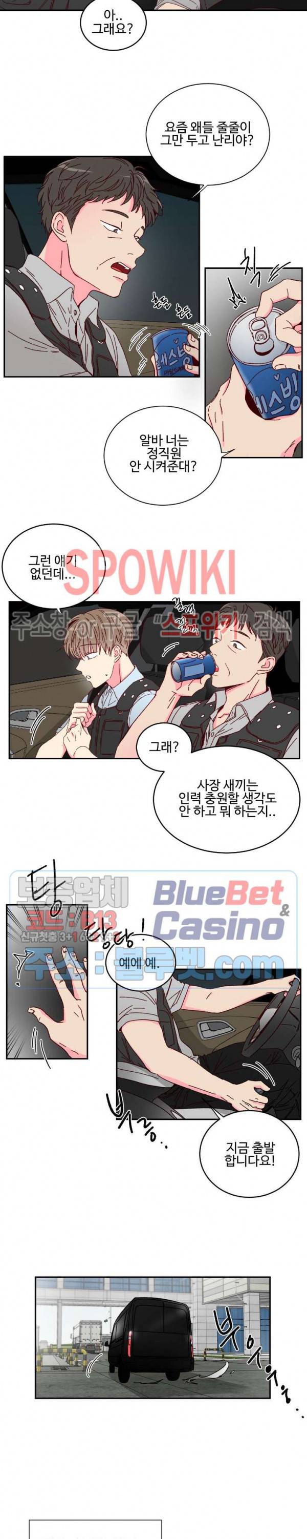 이사님의 디저트 1화 2