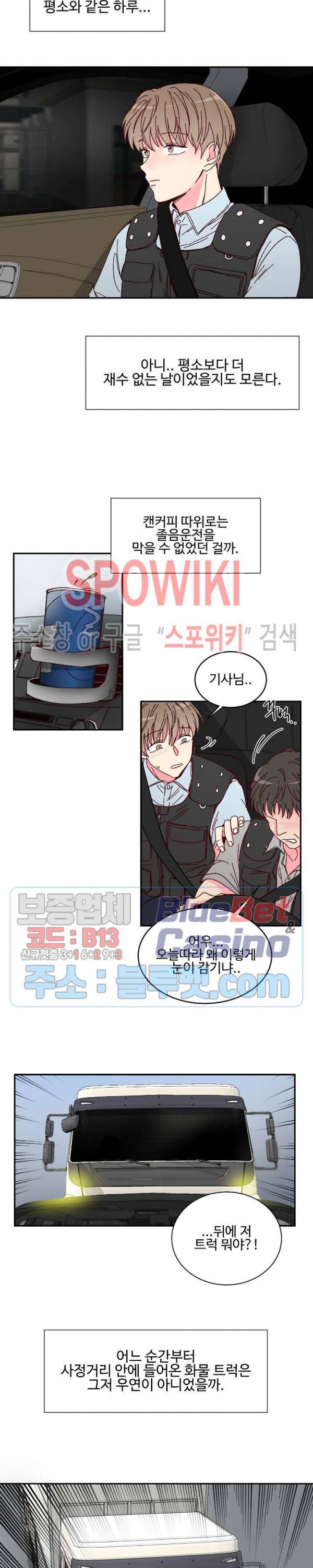 이사님의 디저트 1화 3