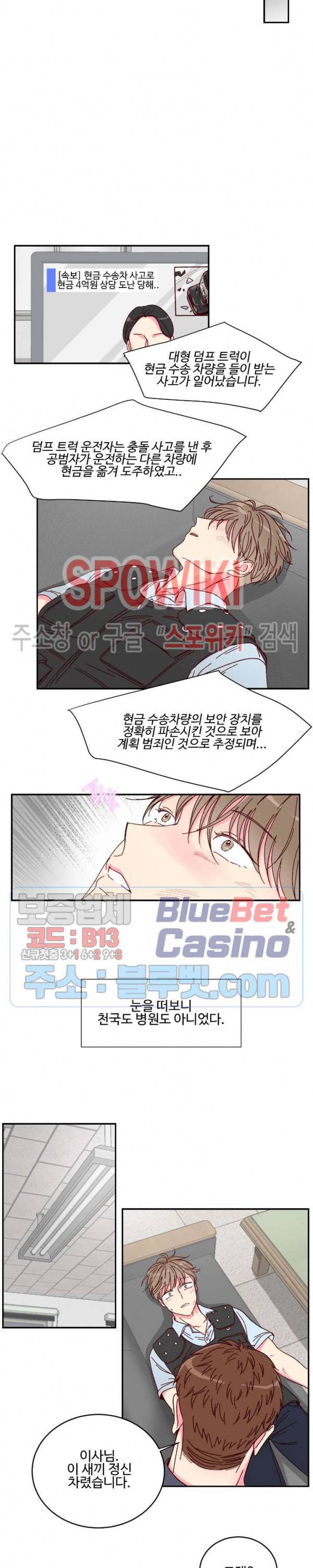 이사님의 디저트 1화 5