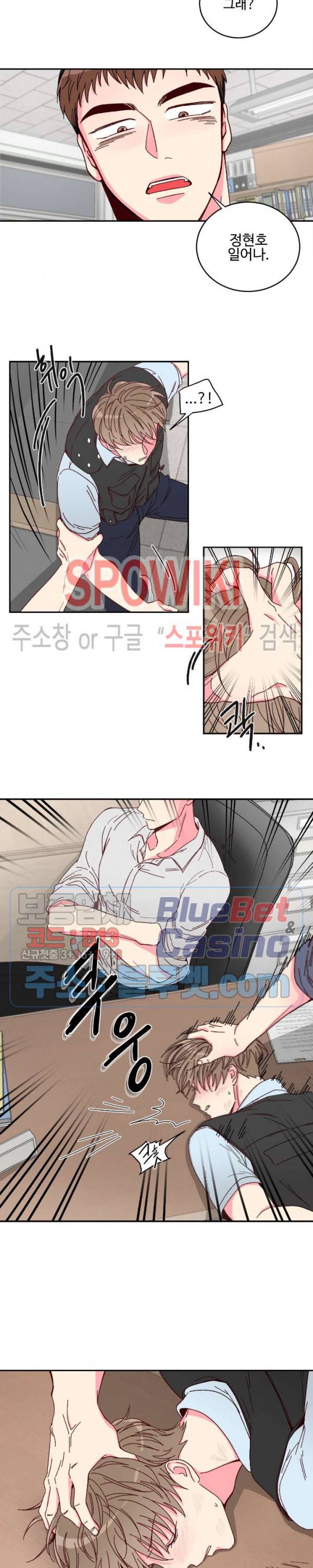 이사님의 디저트 1화 6