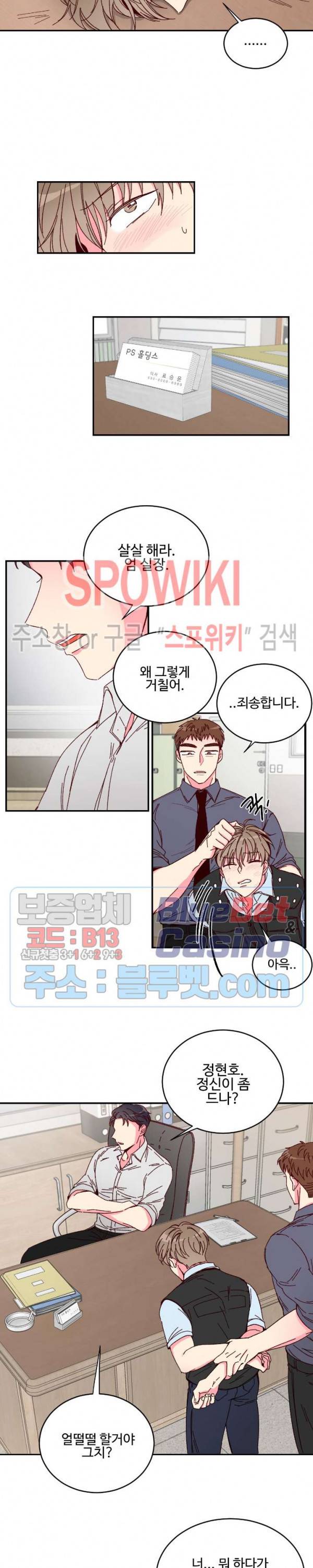 이사님의 디저트 1화 7