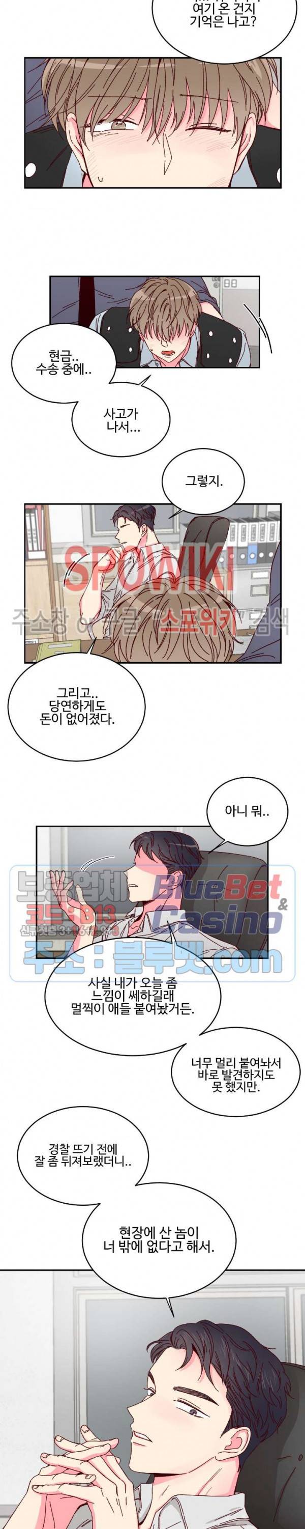 이사님의 디저트 1화 8