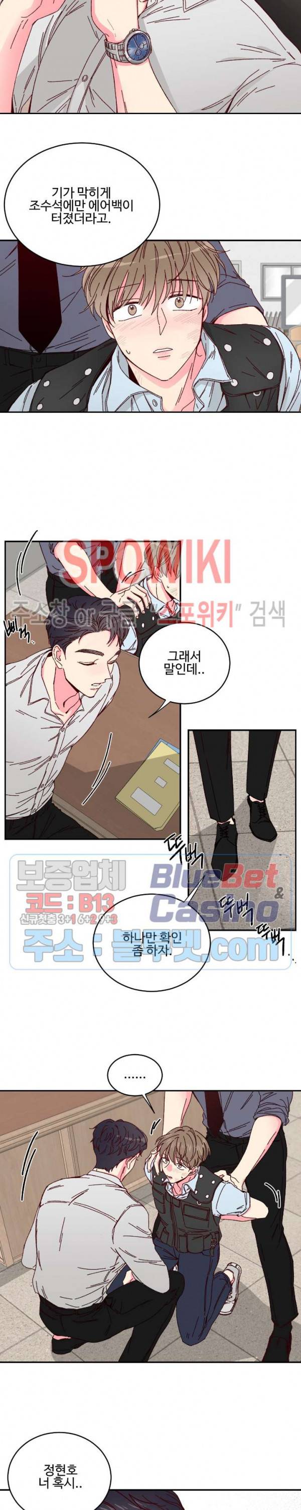 이사님의 디저트 1화 9