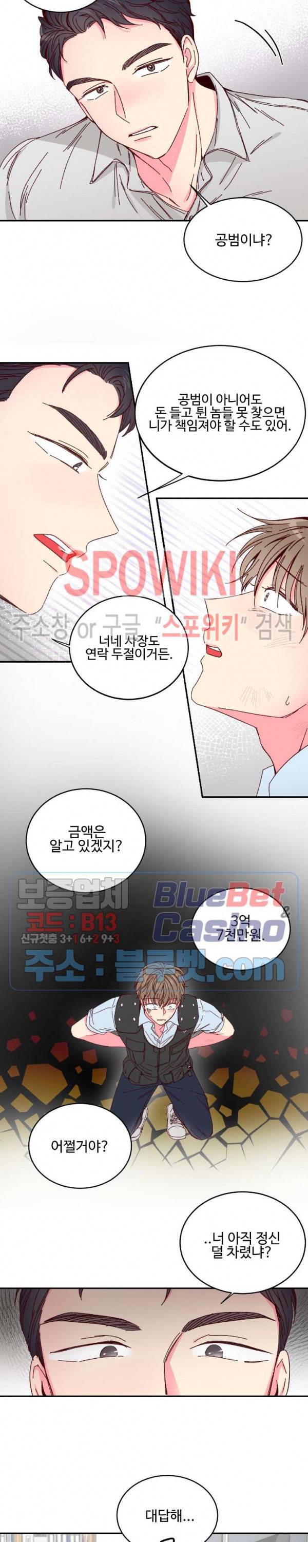 이사님의 디저트 1화 10