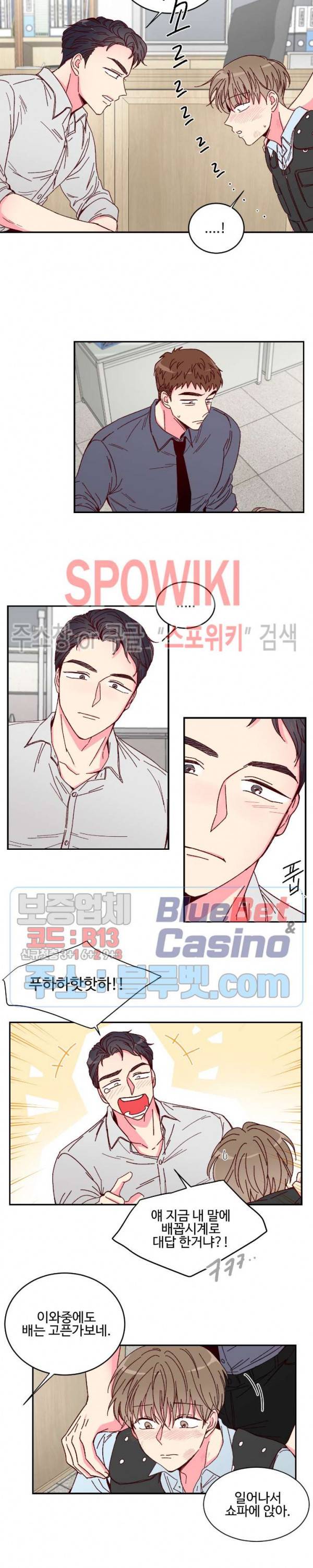 이사님의 디저트 1화 11