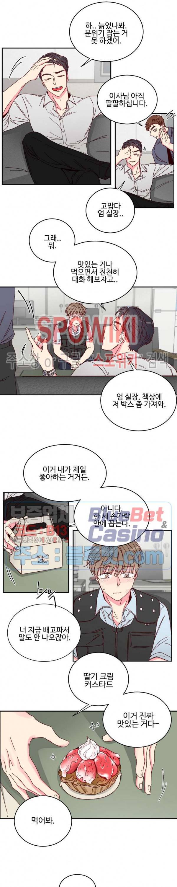 이사님의 디저트 1화 12