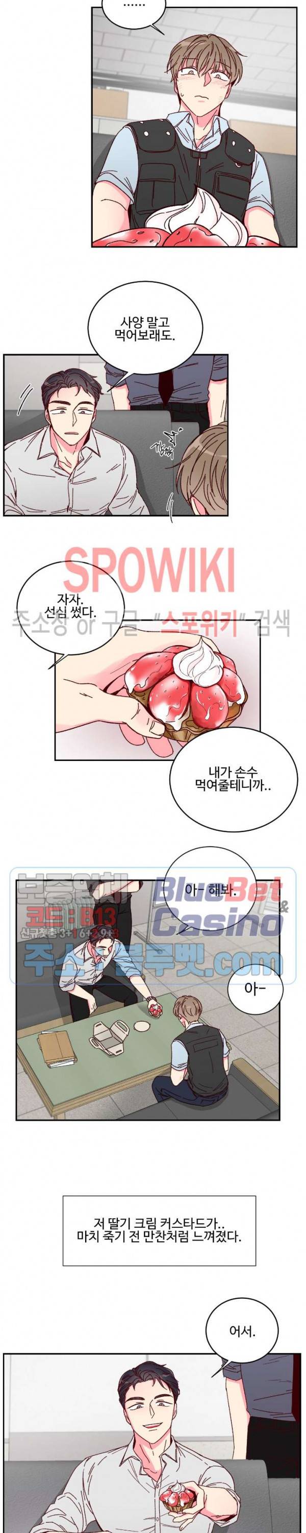 이사님의 디저트 1화 13