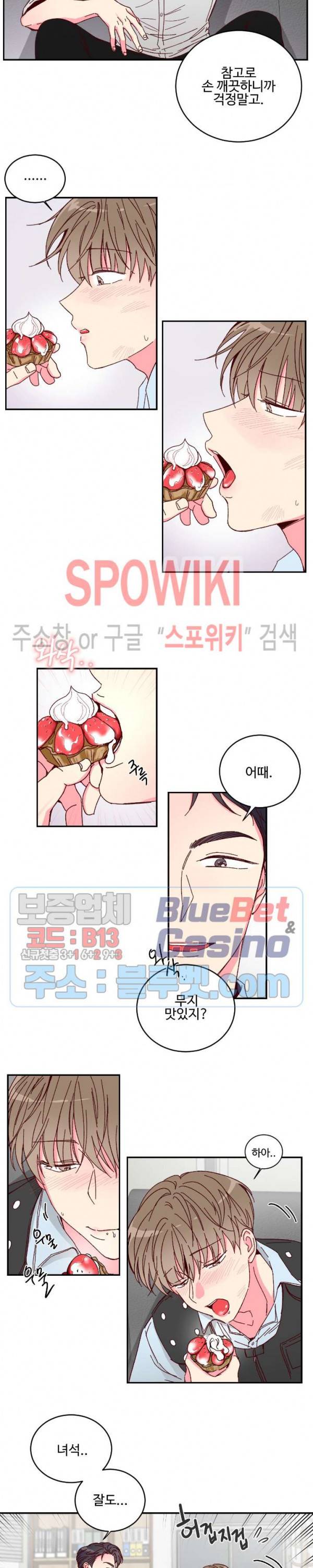 이사님의 디저트 1화 14