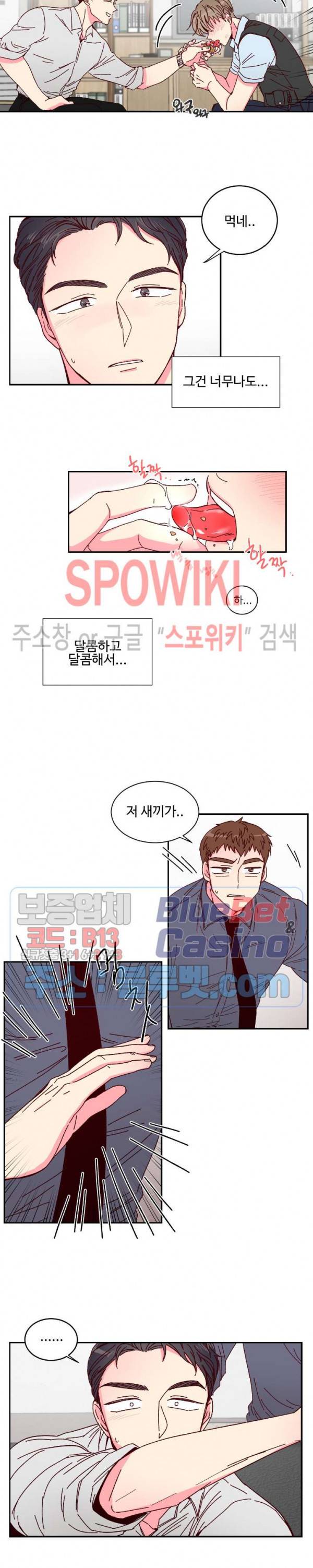 이사님의 디저트 1화 15