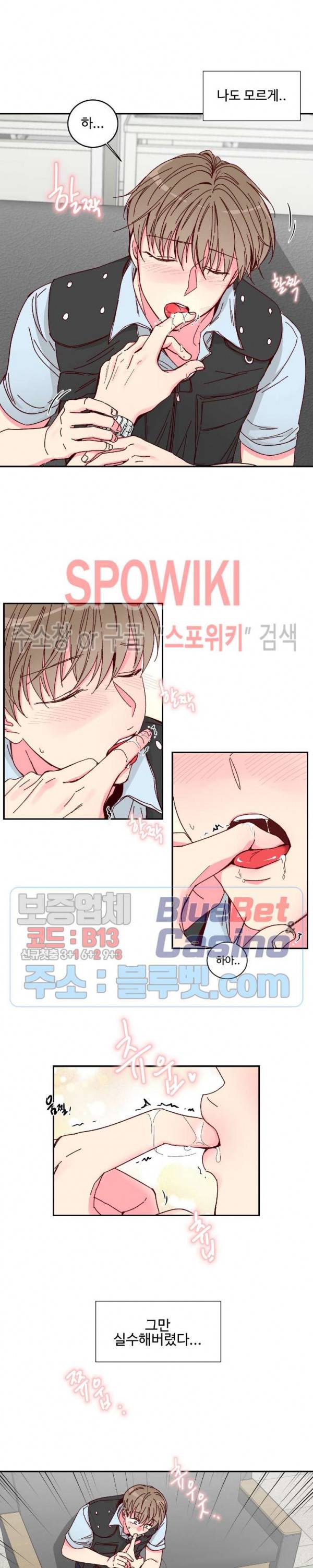 이사님의 디저트 1화 16