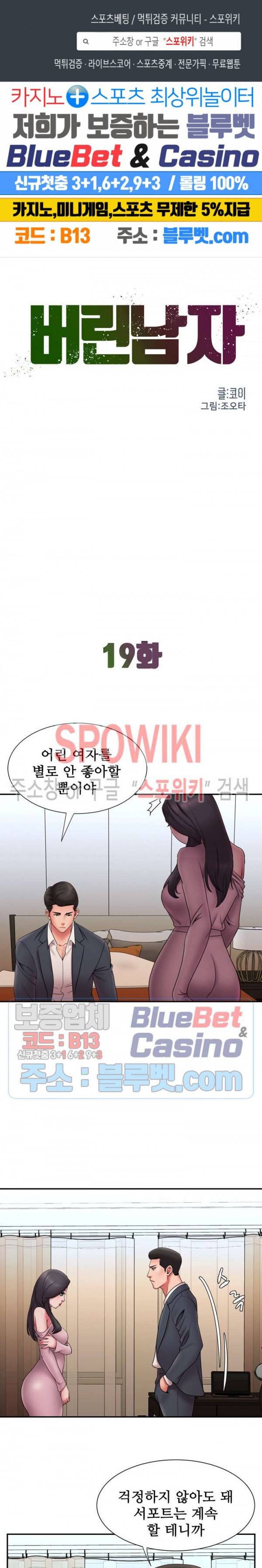 버린남자 19화 1