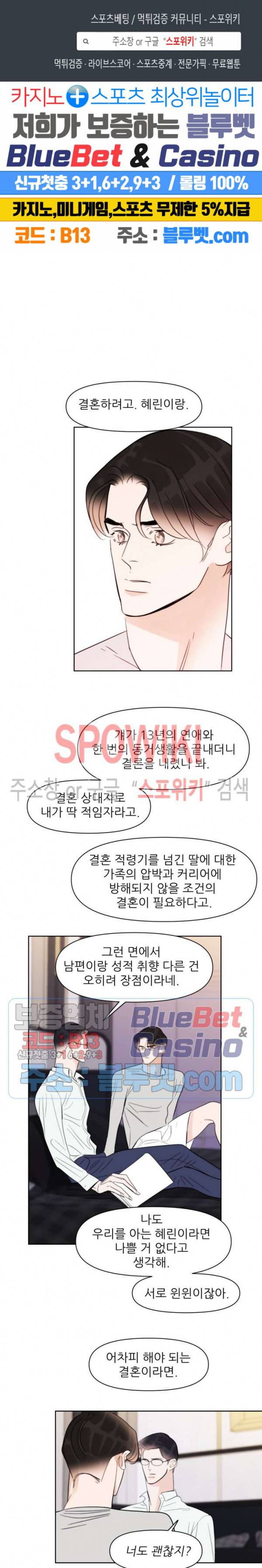 적당히 미친 사랑 33화 1