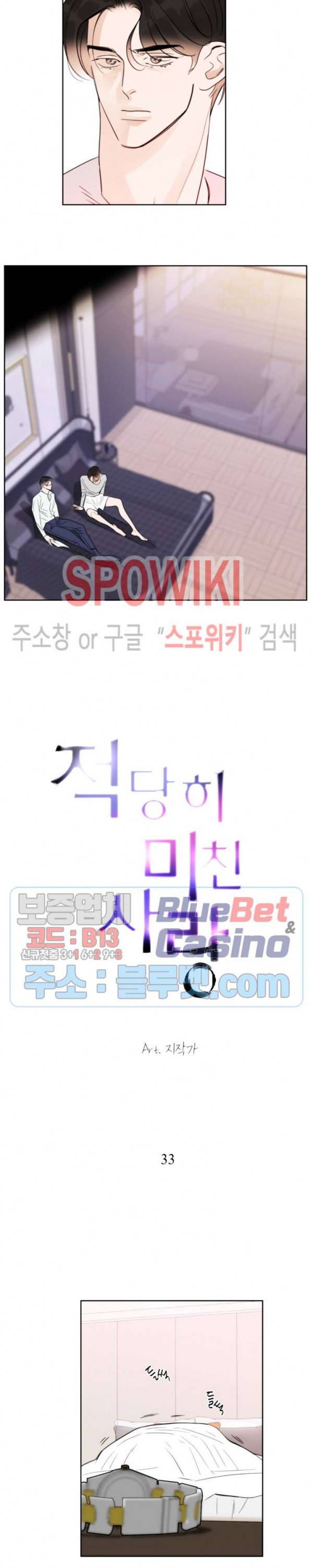 적당히 미친 사랑 33화 3