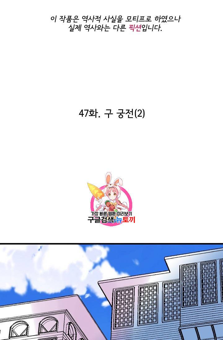 하렘생존기 47화 1