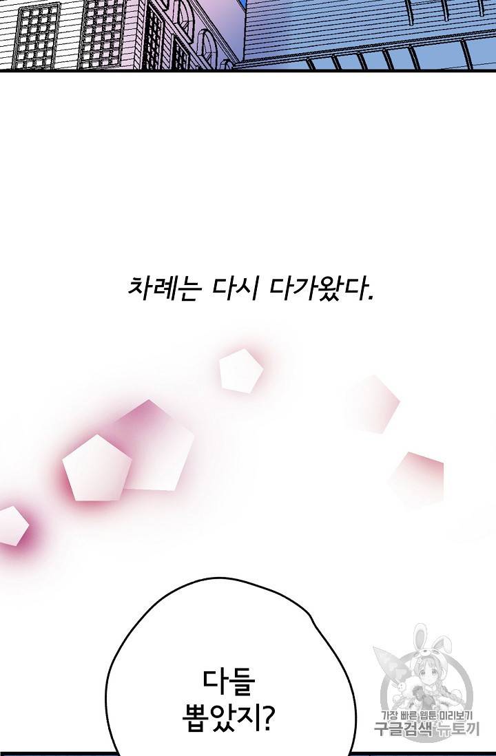 하렘생존기 47화 2