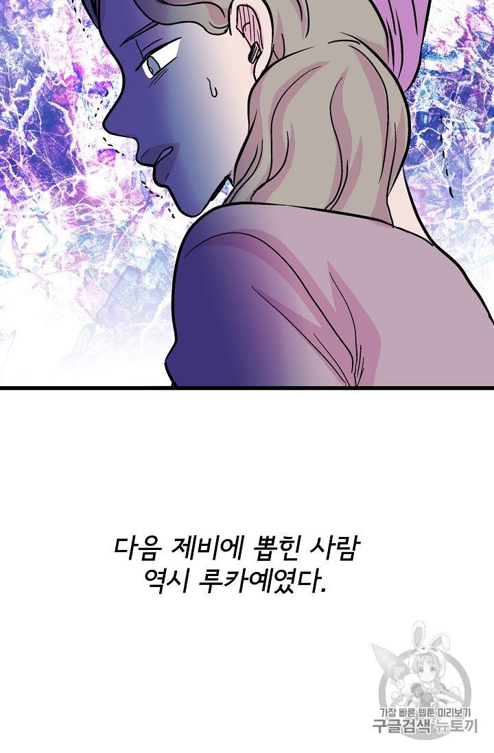 하렘생존기 47화 9