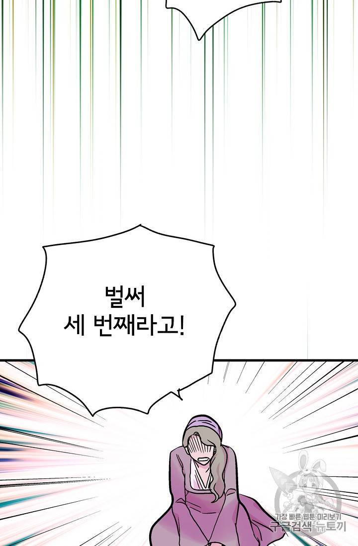 하렘생존기 47화 12