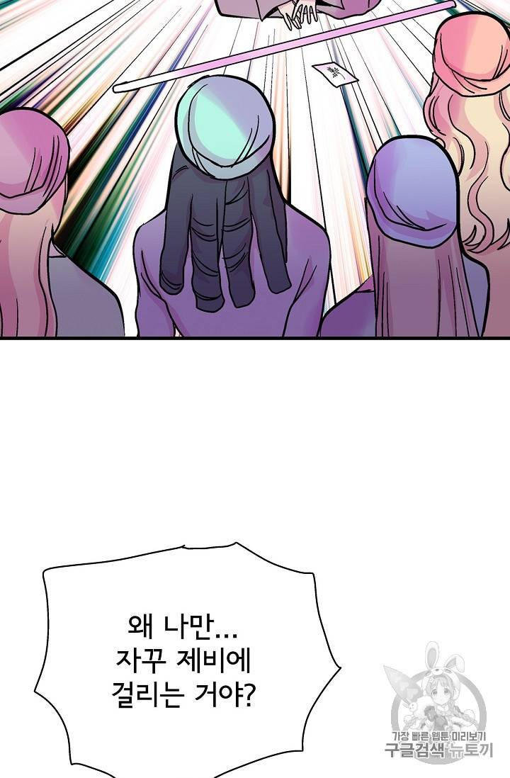 하렘생존기 47화 13