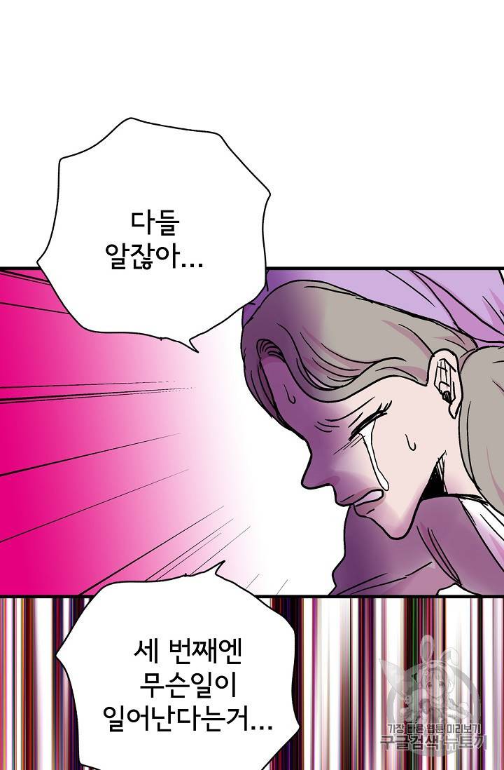 하렘생존기 47화 15