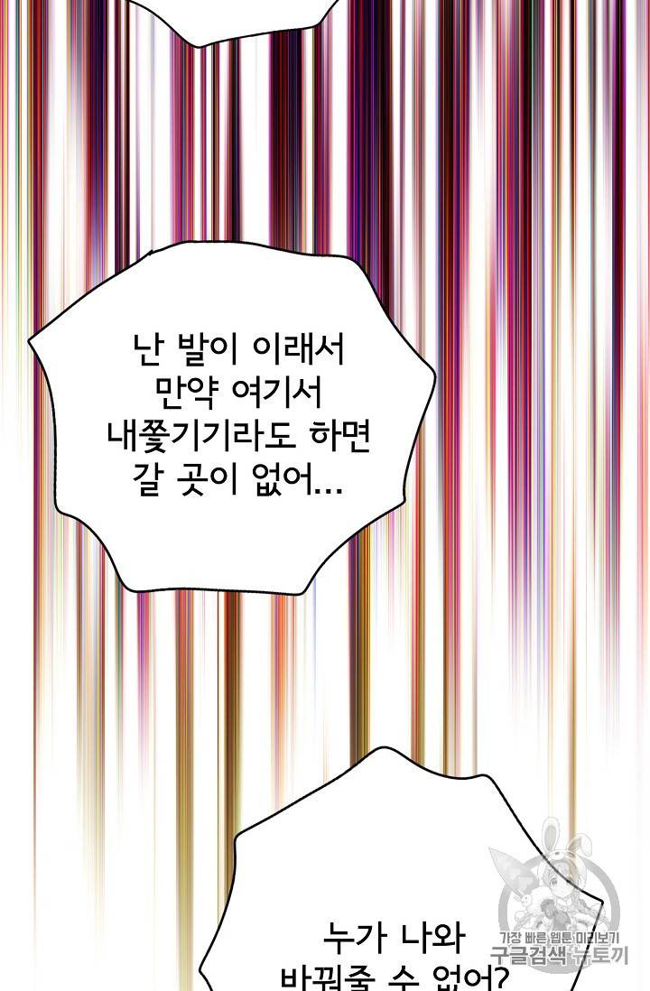 하렘생존기 47화 16