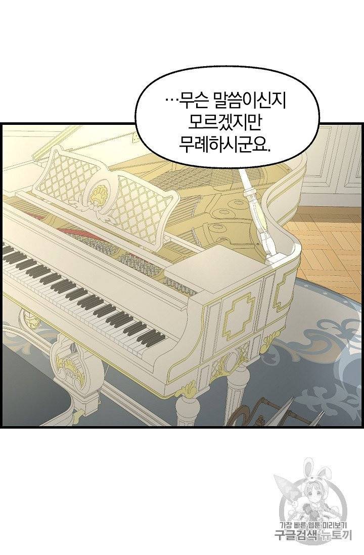 나를 버려주세요 35화 3