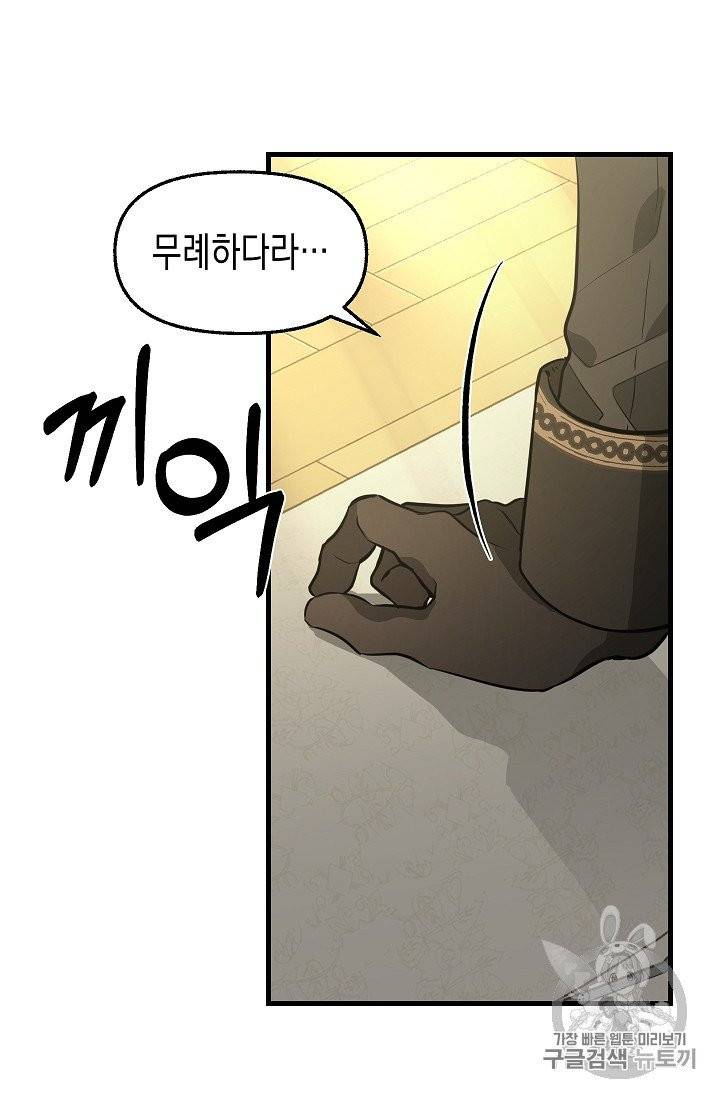 나를 버려주세요 35화 4