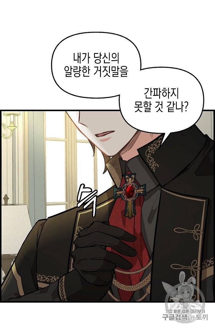 나를 버려주세요 35화 5