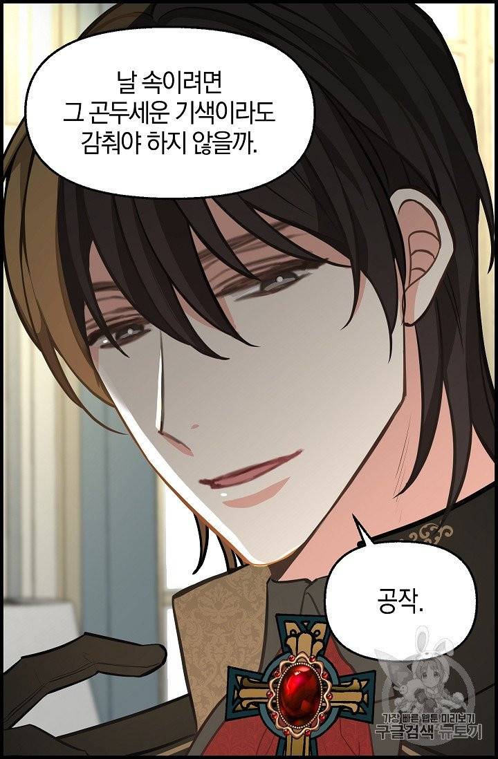 나를 버려주세요 35화 6